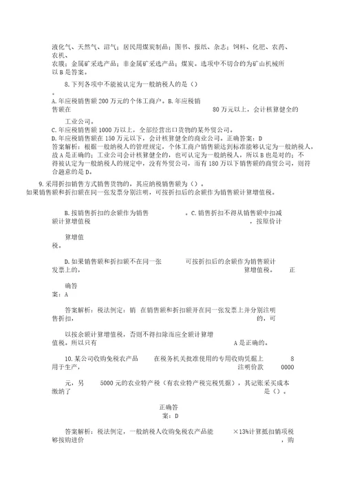 增值税学习试题3