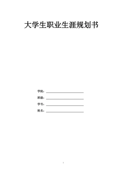 12页5700字摄影专业职业生涯规划.docx