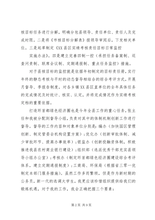 组工干部工作计划.docx