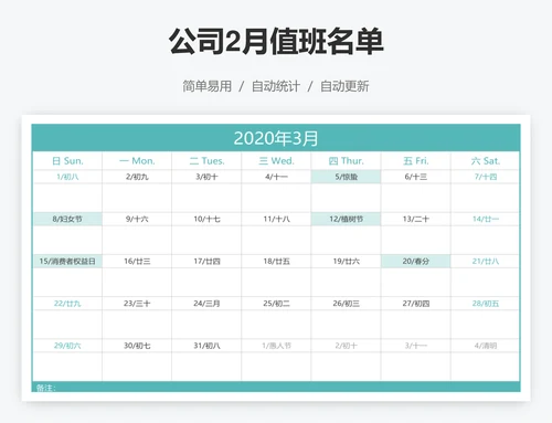 公司2月值班名单