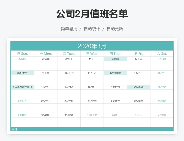 公司2月值班名单