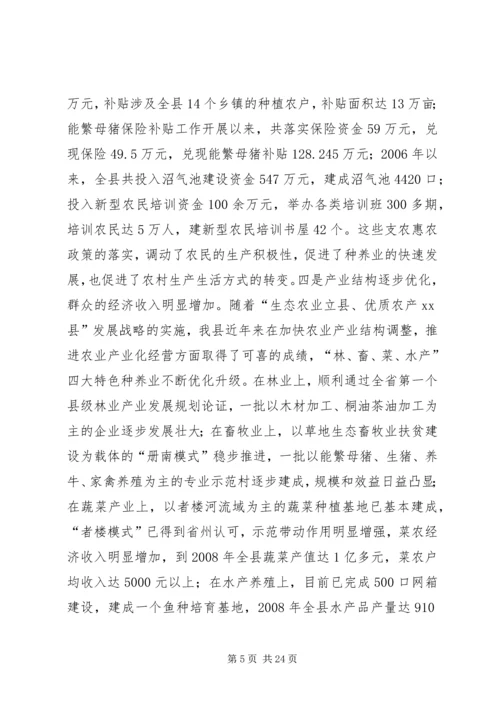 关于如何关注民生促进社会和谐调研报告.docx