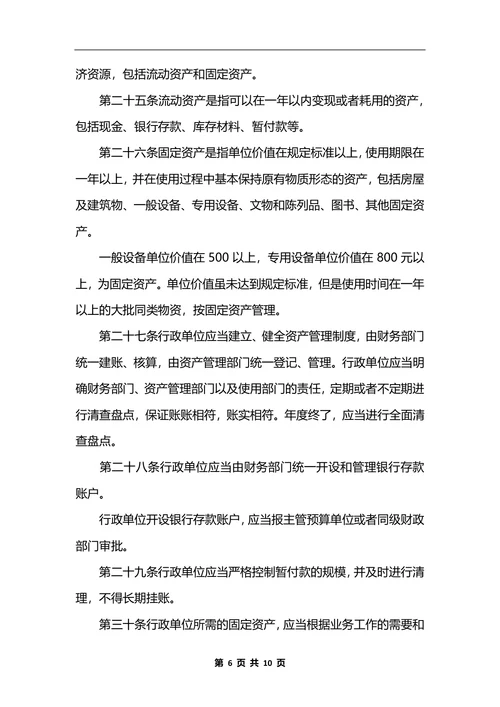 最新行政单位财务制度_1