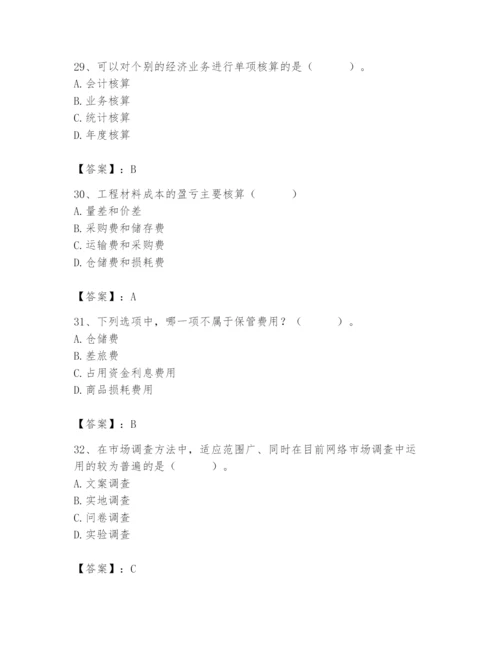 2024年材料员之材料员专业管理实务题库含答案【满分必刷】.docx