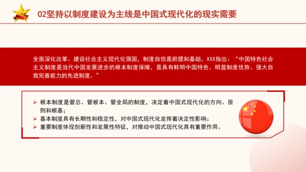 全面深化改革为什么要坚持以制度建设为主线专题党课PPT