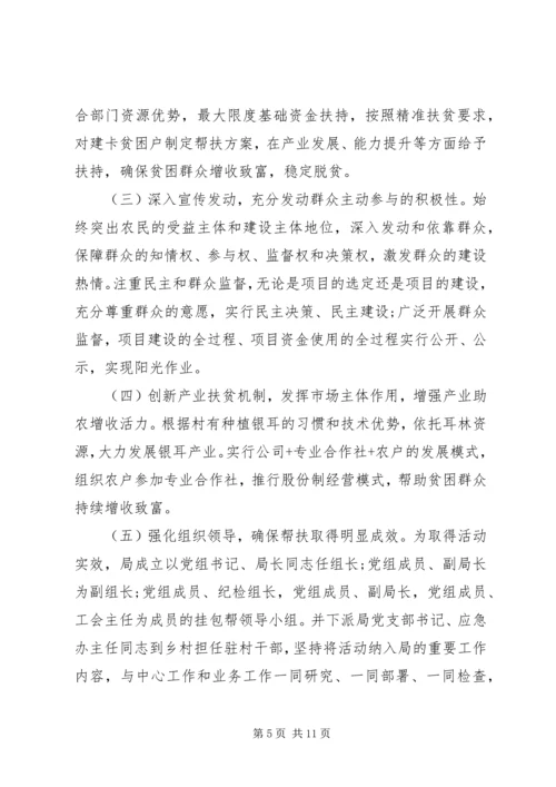 最新精准扶贫工作计划精品 (4).docx