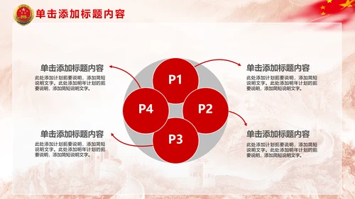 中国检察院人民检察机关动态PPT模板