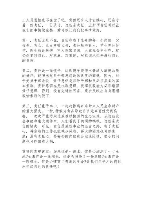 责任主题的即兴演讲稿范文.docx