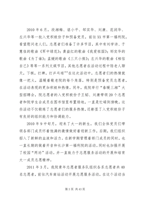志愿者党员活动材料.docx