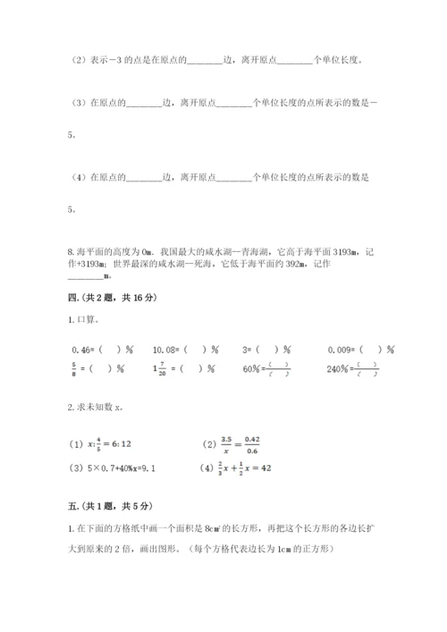 最新西师大版小升初数学模拟试卷含答案（实用）.docx