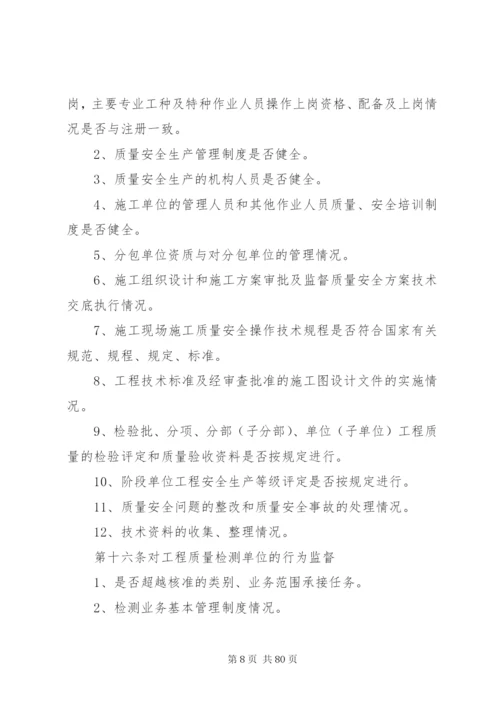 XX市：建设工程质量安全监督管理办法(试行).docx