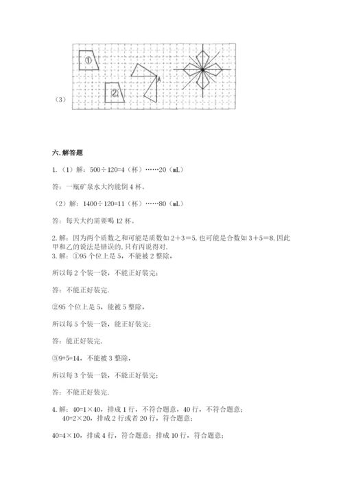 人教版五年级下册数学期末卷往年题考.docx