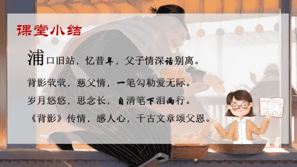 14《背影》课件