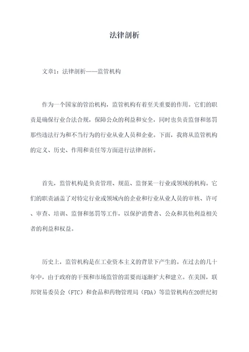 法律剖析