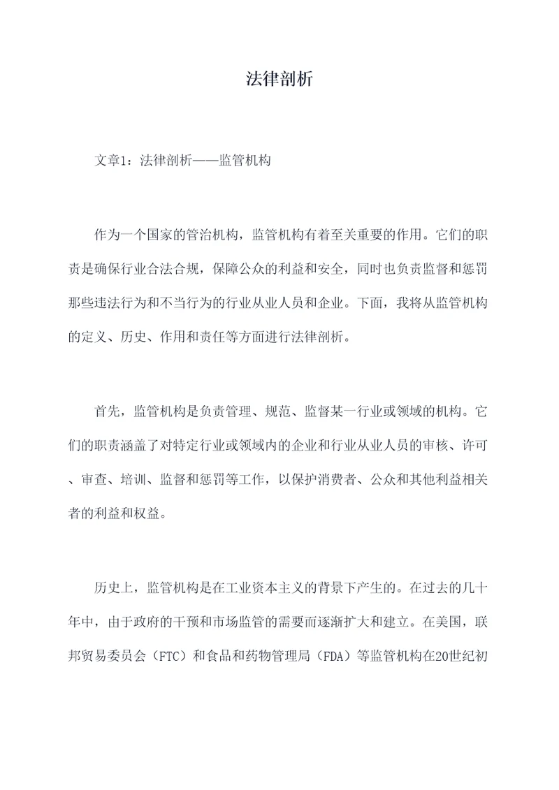 法律剖析