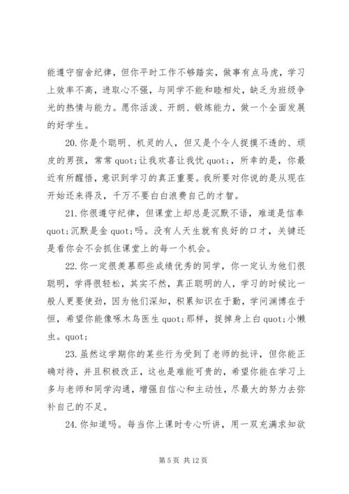 初一英语学生期末评语.docx