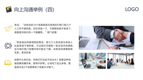 蓝黄简约向上沟通PPT模板宣传PPT动态PPT