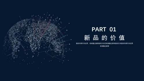 全球化科技发布会通用PPT模板