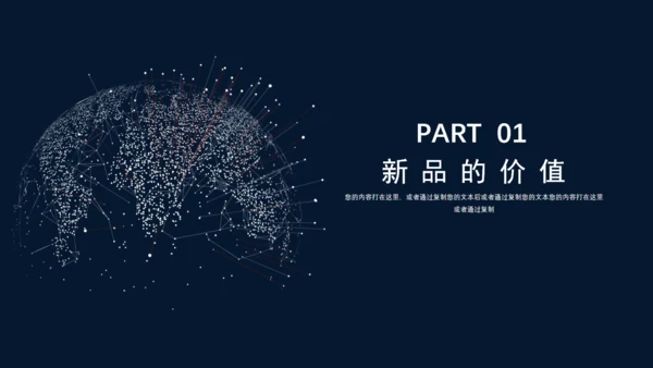 全球化科技发布会通用PPT模板