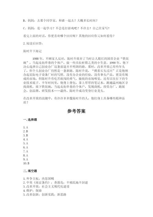 部编版五年级下册道德与法治期末测试卷a4版.docx