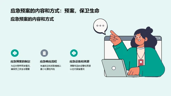 健康守护：企业安全新视角