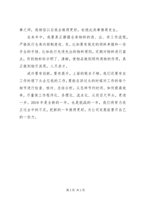 仓管年终工作总结.docx