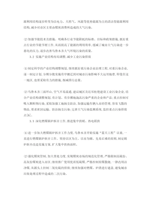【精编】《安全管理论文》之大气环境污染因素分析及其治理措施.docx