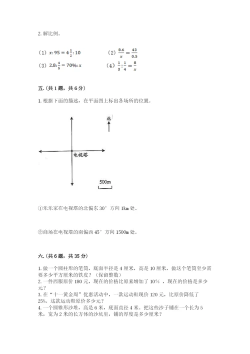 最新版贵州省贵阳市小升初数学试卷附参考答案（培优）.docx