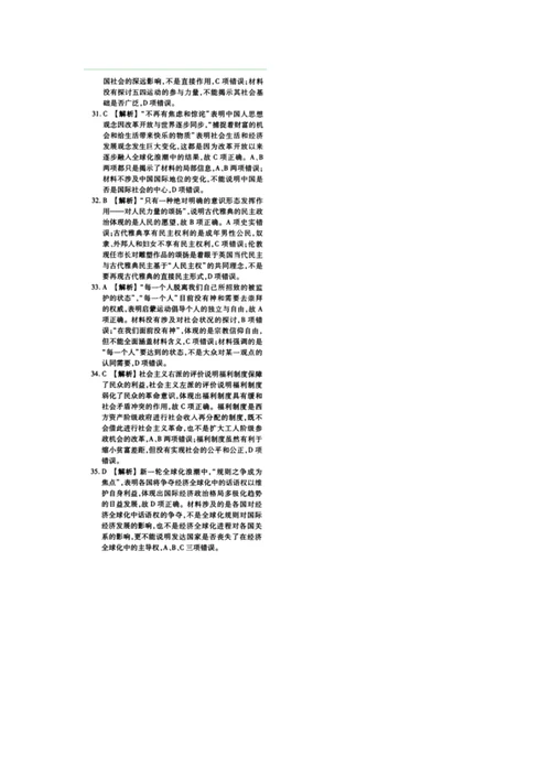 河北省衡水2016届高考模拟押题卷历史试题（金卷一） word版含答案
