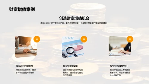 金融产品解析及优势