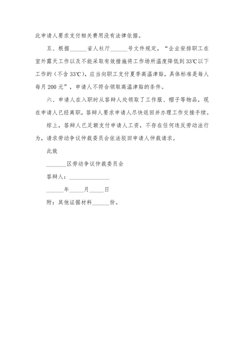 劳动纠纷答辩状范本
