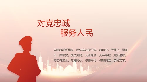 红色大气公安警察训词工作总结PPT