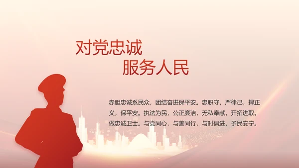红色大气公安警察训词工作总结PPT