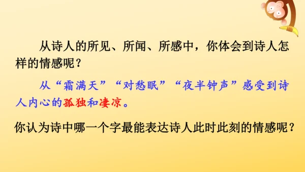 21 古诗词三首   山居秋暝   课件
