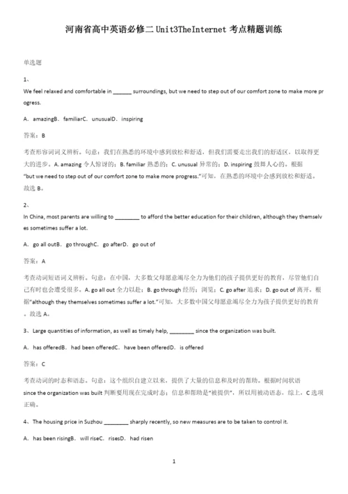 河南省高中英语必修二Unit3TheInternet考点精题训练.docx