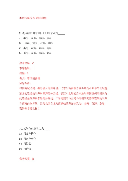 广东广州市越秀区登峰街招考聘用综合行政执法协管员练习训练卷第4卷