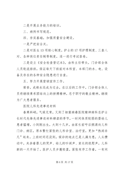 先进集体事迹材料5篇.docx