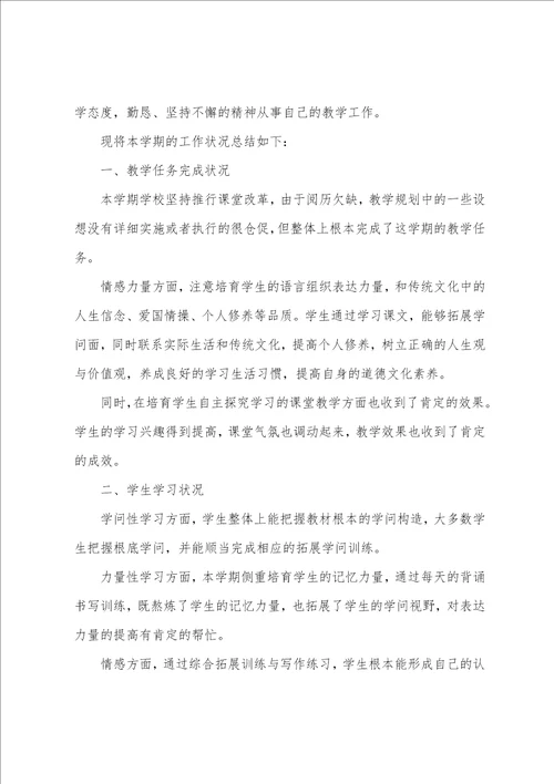 八年级语文教育教学工作总结4篇