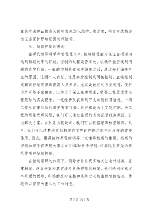 企业档案室工作模式调研思考 (2).docx