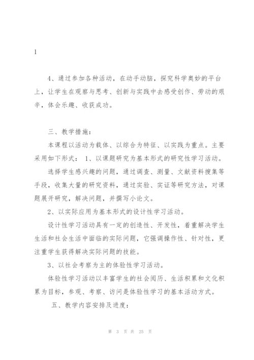 一年级综合实践活动下册教案.docx