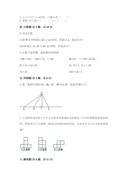 苏教版数学四年级上册期末卷精品【各地真题】.docx