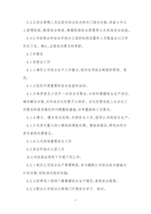 安全管理人员配备制度5篇.docx
