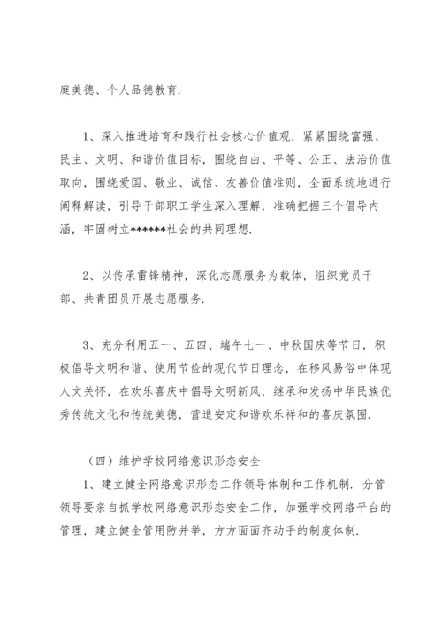 某高校2022年度意识形态工作要点.docx