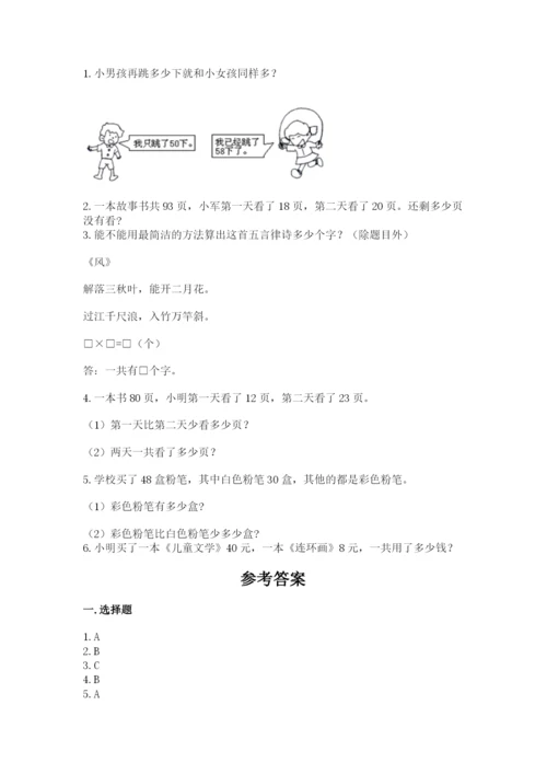 小学二年级上册数学期中测试卷含答案（b卷）.docx