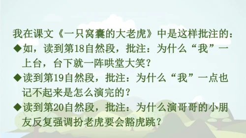 -统编版2024-2025学年四年级语文上册同步语文园地六 精品课件