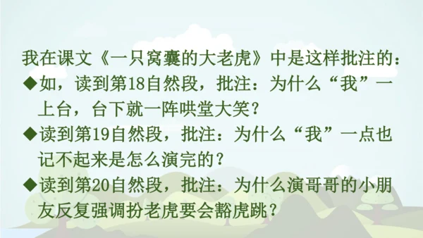-统编版2024-2025学年四年级语文上册同步语文园地六 精品课件
