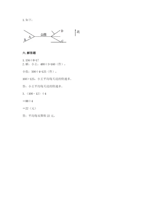 小学数学三年级下册期中测试卷精品（易错题）.docx