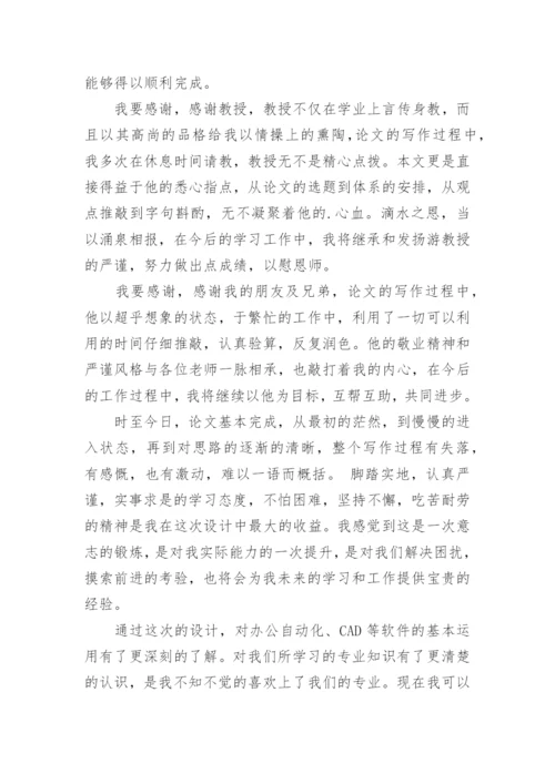 成教毕业论文致谢精编.docx