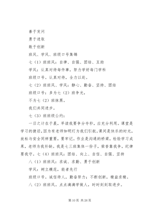 班风学风计划书.docx