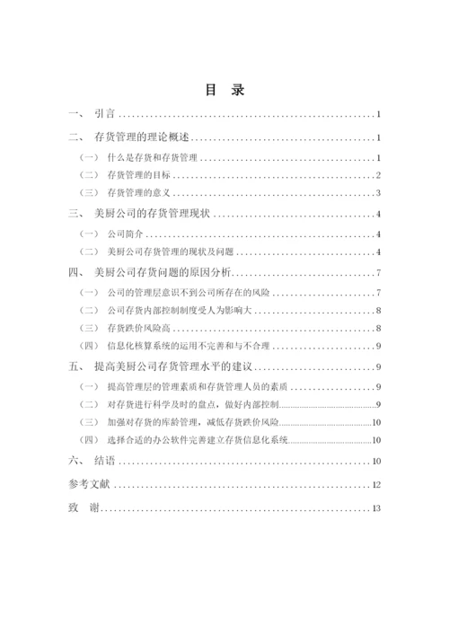 319黎艳婷论文2.docx